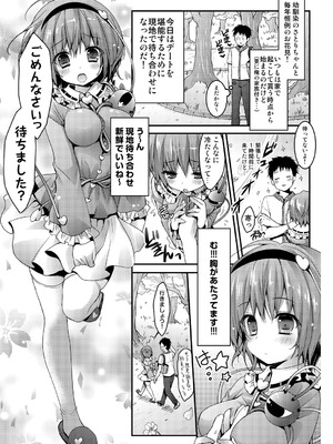 [きのこのみ (konomi)] さとりちゃんが幼馴染だったら～お花見デート編～ (東方Project) [DL版]_05_cpbb