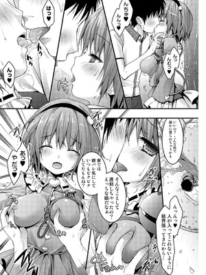[きのこのみ (konomi)] さとりちゃんが幼馴染だったら～お花見デート編～ (東方Project) [DL版]_07_hfxc