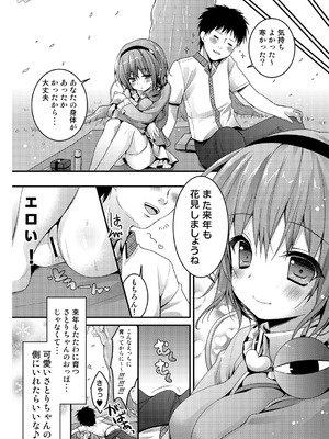 [きのこのみ (konomi)] さとりちゃんが幼馴染だったら～お花見デート編～ (東方Project) [DL版]_14_mxgr