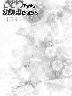 [きのこのみ (konomi)] さとりちゃんが幼馴染だったら～お花見デート編～ (東方Project) [DL版]_17_tkef