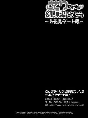 [きのこのみ (konomi)] さとりちゃんが幼馴染だったら～お花見デート編～ (東方Project) [DL版]_18_qjko