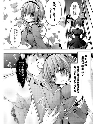 [きのこのみ (konomi)] さとりエクスプレス (東方Project) [DL版]_14_cufe