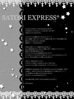 [きのこのみ (konomi)] さとりエクスプレス (東方Project) [DL版]_17_pbsf