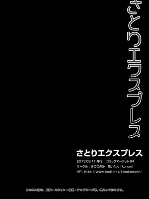 [きのこのみ (konomi)] さとりエクスプレス (東方Project) [DL版]_18_nvkb