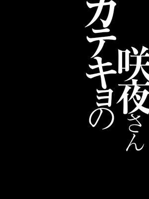 [きのこのみ (konomi)] カテキョの咲夜さん (東方Project) [DL版]_04_wexf