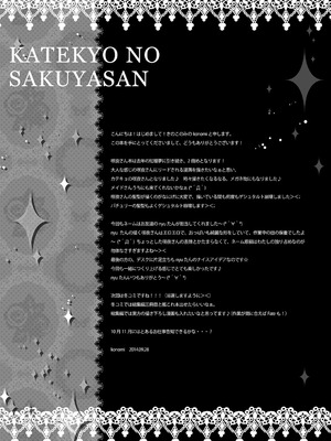 [きのこのみ (konomi)] カテキョの咲夜さん (東方Project) [DL版]_17_awnn