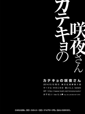 [きのこのみ (konomi)] カテキョの咲夜さん (東方Project) [DL版]_18_sqrp
