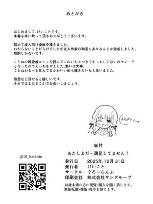 [ぐろーらんぷ (けいこと)] あたしまだ…満足してません! [DL版]_33_jtet