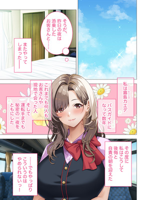 [どろっぷす! (大人のSEXY絵本)] 発射オーライ！乱交バスツアー 〜巨乳痴女な美人ガイドさんの全員搾精コース〜 モザイクコミック総集編_02_ktcf