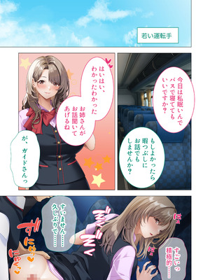 [どろっぷす! (大人のSEXY絵本)] 発射オーライ！乱交バスツアー 〜巨乳痴女な美人ガイドさんの全員搾精コース〜 モザイクコミック総集編_06_tlya