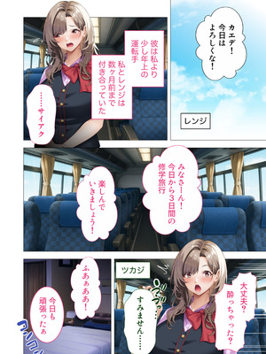 [どろっぷす! (大人のSEXY絵本)] 発射オーライ！乱交バスツアー 〜巨乳痴女な美人ガイドさんの全員搾精コース〜 モザイクコミック総集編_09_majm