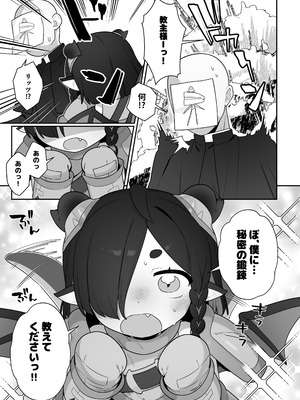 [ふつうのタピオカやさん (ふたつのピーナッツ)] リッツとひみつの鍛錬 (トリッカル・もちもちほっぺ大作戦) [DL版]_02_xvlb