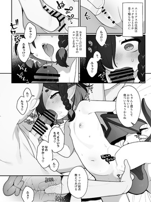 [ふつうのタピオカやさん (ふたつのピーナッツ)] リッツとひみつの鍛錬 (トリッカル・もちもちほっぺ大作戦) [DL版]_07_wqct