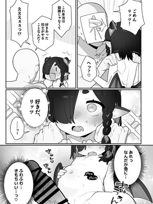 [ふつうのタピオカやさん (ふたつのピーナッツ)] リッツとひみつの鍛錬 (トリッカル・もちもちほっぺ大作戦) [DL版]_14_oogb