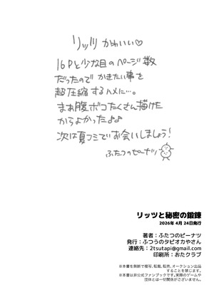 [ふつうのタピオカやさん (ふたつのピーナッツ)] リッツとひみつの鍛錬 (トリッカル・もちもちほっぺ大作戦) [DL版]_17_toee