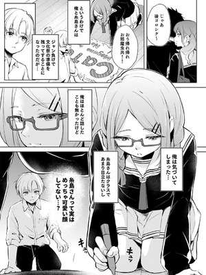 [ふにあいあいす (不似合りこ∞)] 地味でメガネの真面目系クラスメイトな私なんかのでも視たいですか？ [DL版]_03_luxj