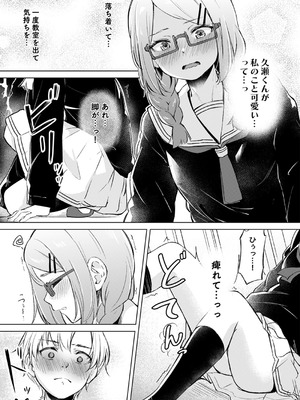 [ふにあいあいす (不似合りこ∞)] 地味でメガネの真面目系クラスメイトな私なんかのでも視たいですか？ [DL版]_05_carj