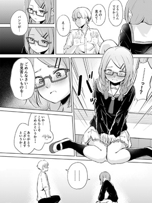 [ふにあいあいす (不似合りこ∞)] 地味でメガネの真面目系クラスメイトな私なんかのでも視たいですか？ [DL版]_06_bmkf