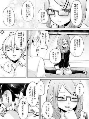 [ふにあいあいす (不似合りこ∞)] 地味でメガネの真面目系クラスメイトな私なんかのでも視たいですか？ [DL版]_07_kqgj