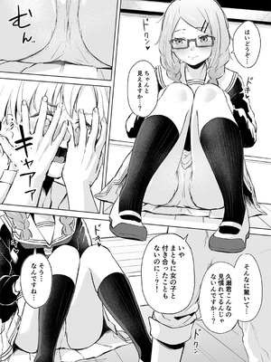 [ふにあいあいす (不似合りこ∞)] 地味でメガネの真面目系クラスメイトな私なんかのでも視たいですか？ [DL版]_08_wsyp