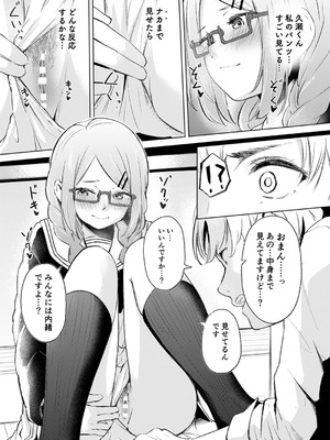 [ふにあいあいす (不似合りこ∞)] 地味でメガネの真面目系クラスメイトな私なんかのでも視たいですか？ [DL版]_09_eexr