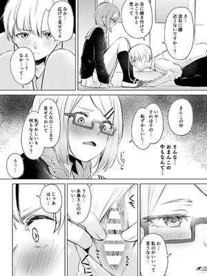 [ふにあいあいす (不似合りこ∞)] 地味でメガネの真面目系クラスメイトな私なんかのでも視たいですか？ [DL版]_10_efqc