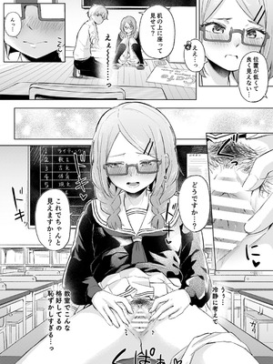 [ふにあいあいす (不似合りこ∞)] 地味でメガネの真面目系クラスメイトな私なんかのでも視たいですか？ [DL版]_12_flai