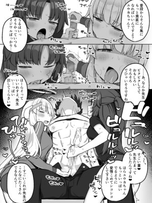 [ぷにぷにのほっぺ (かわよい)] 生徒と××な日常 ミレニアム編 [DL版]_18_mtct
