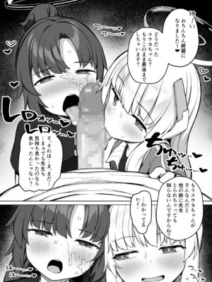 [ぷにぷにのほっぺ (かわよい)] 生徒と××な日常 ミレニアム編 [DL版]_20_jrwj