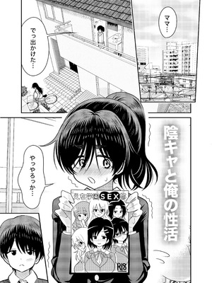[まんじゅうこわい (Pizaman)] 陰キャと俺の性活 [DL版]_02_nhbr