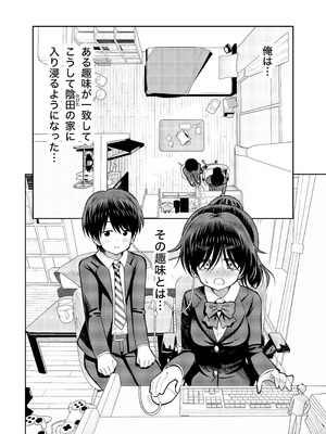 [まんじゅうこわい (Pizaman)] 陰キャと俺の性活 [DL版]_03_rfas