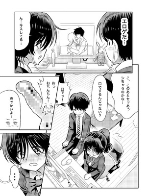 [まんじゅうこわい (Pizaman)] 陰キャと俺の性活 [DL版]_04_mgem