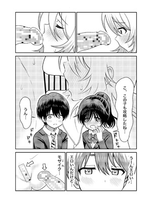 [まんじゅうこわい (Pizaman)] 陰キャと俺の性活 [DL版]_05_kchw