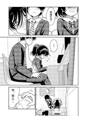 [まんじゅうこわい (Pizaman)] 陰キャと俺の性活 [DL版]_06_yrug