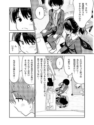 [まんじゅうこわい (Pizaman)] 陰キャと俺の性活 [DL版]_07_ecjc