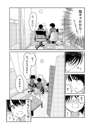 [まんじゅうこわい (Pizaman)] 陰キャと俺の性活 [DL版]_08_srxu