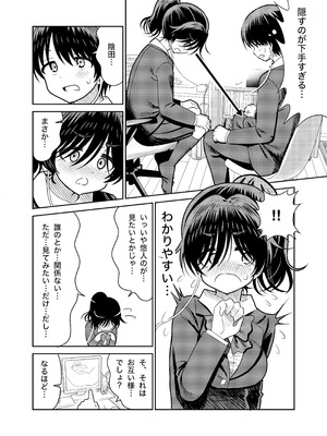 [まんじゅうこわい (Pizaman)] 陰キャと俺の性活 [DL版]_09_vapm