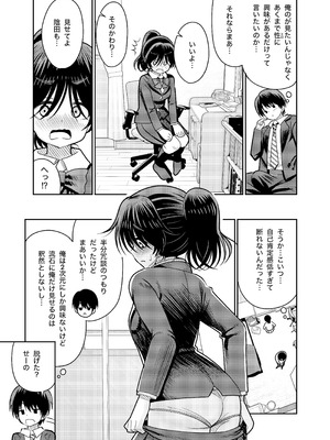 [まんじゅうこわい (Pizaman)] 陰キャと俺の性活 [DL版]_10_rijw