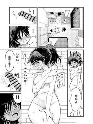 [まんじゅうこわい (Pizaman)] 陰キャと俺の性活 [DL版]_16_jkml