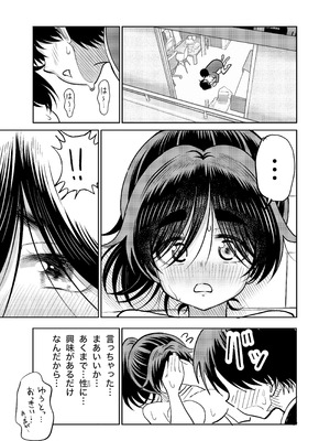 [まんじゅうこわい (Pizaman)] 陰キャと俺の性活 [DL版]_18_urjg