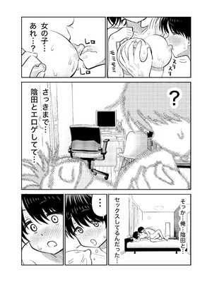 [まんじゅうこわい (Pizaman)] 陰キャと俺の性活 [DL版]_30_blis