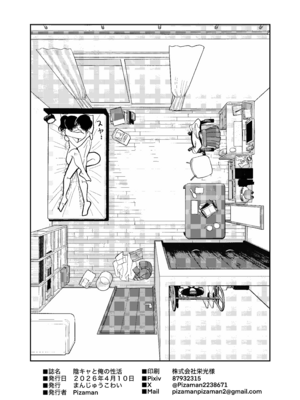[まんじゅうこわい (Pizaman)] 陰キャと俺の性活 [DL版]_37_jvuf