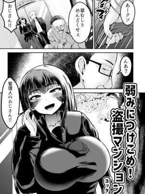 [よったんち (ヨッタン)] 弱みにつけこめ盗撮マンション1 神崎母娘編 前編_04_rrfg