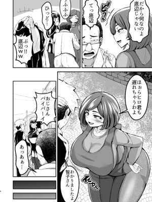 [よったんち (ヨッタン)] 弱みにつけこめ盗撮マンション1 神崎母娘編 前編_07_mybv
