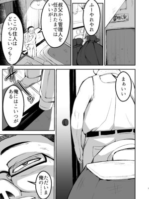 [よったんち (ヨッタン)] 弱みにつけこめ盗撮マンション1 神崎母娘編 前編_08_qroq