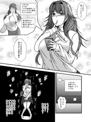 [リリウム共和国 (しまかわ)] となりの母娘はふたなり娘のおちんぽケース2_10_xfbi