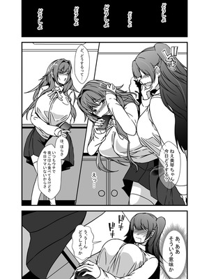 [リリウム共和国 (しまかわ)] となりの母娘はふたなり娘のおちんぽケース2_11_nfii