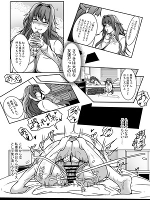 [リリウム共和国 (しまかわ)] となりの母娘はふたなり娘のおちんぽケース2_38_eitu