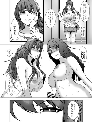 [リリウム共和国 (しまかわ)] となりの母娘はふたなり娘のおちんぽケース2_41_edvq