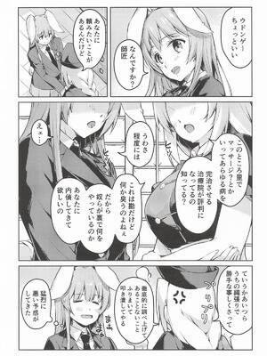 [ロリータクルセイダーズ] うどんちゃんのドキドキマッサージ体験記 (東方Project)_02_pprf